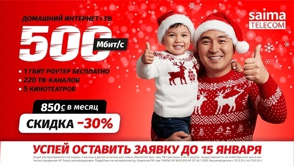 Всего 2 дня! Успейте подключить интернет и ТВ от SAIMA со скидкой 30%