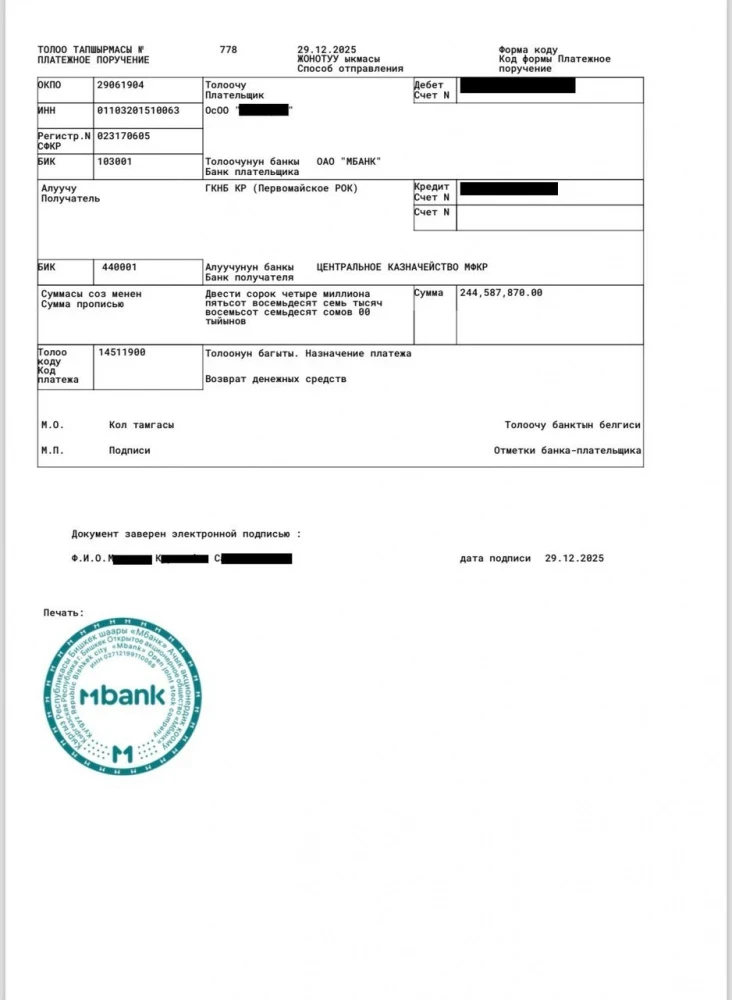 Подрядчика Минобороны обвиняют в нанесении государству ущерба на 244 млн сомов