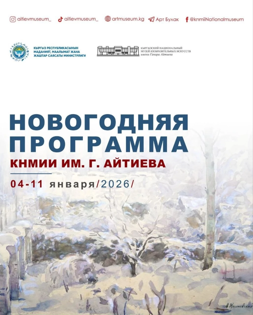 Музей изобразительных искусств приглашает на новогодние лекции