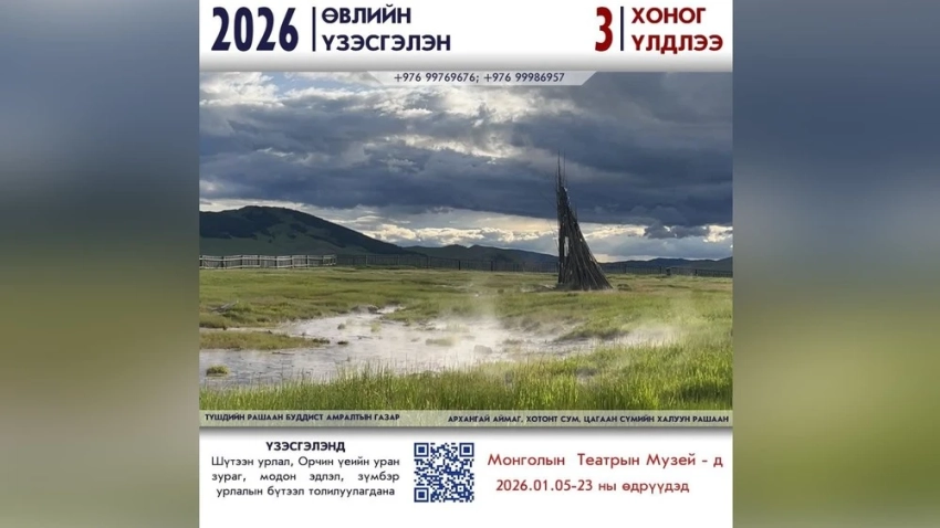 В Музее театра в Монголии открылась «Зимняя выставка – 2026»