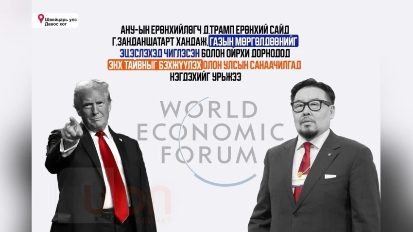 Трамп официально пригласил Монголию присоединиться к «Совету мира» в качестве члена-учредителя