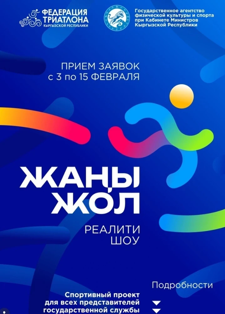 В Кыргызстане запускают спортивное реалити-шоу для госслужащих