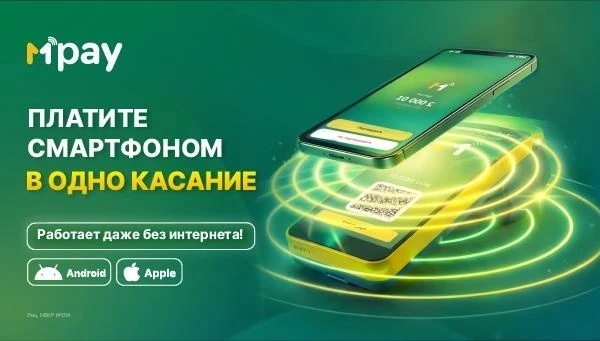 MPay от MBANK: революционный способ оплачивать смартфоном в одно касание