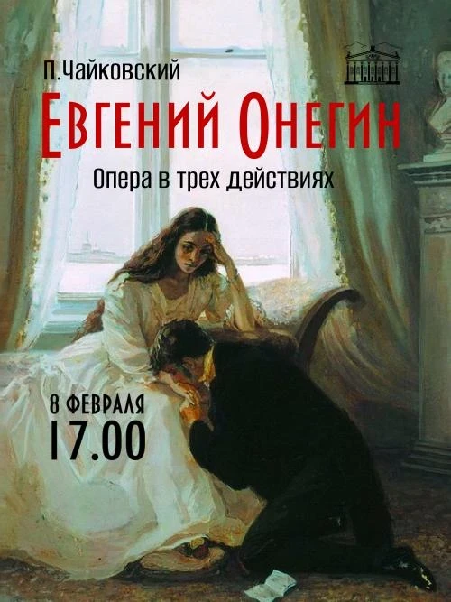 Афиша Бишкека на выходные: «Евгений Онегин», мастер-классы и органная музыка