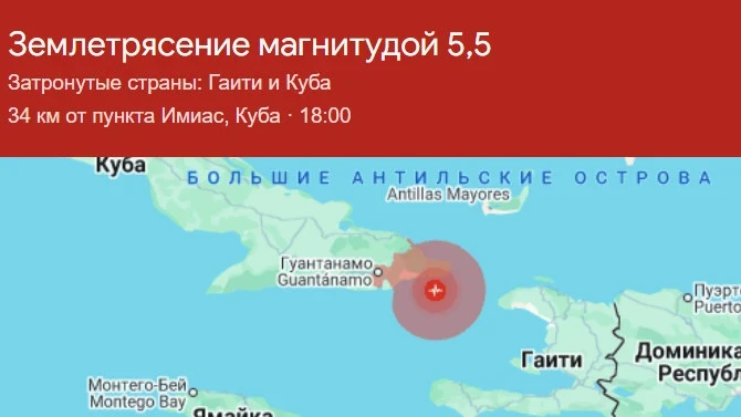 На Кубе произошло землетрясение магнитудой 5,5