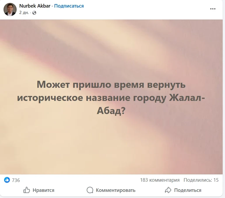 Вернуть городу Манас историческое название предложили в Кыргызстане