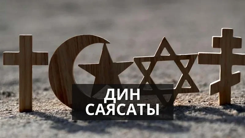 От количества к качеству. Изменения в религиозной политике Кыргызстана