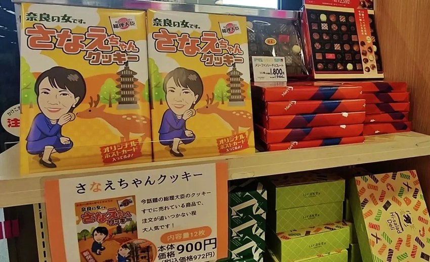 В Японии влюбленным предложили выразить чувства печеньем с Такаити