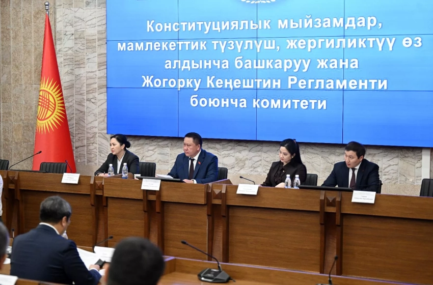Комитет Жогорку Кенеша рассмотрел вопросы о даче согласия на назначение председателя ГКНБ и трех министров