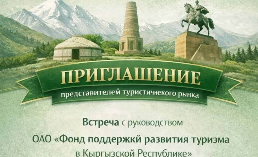Представителей туррынка приглашают для обсуждения актуальных вопросов отрасли