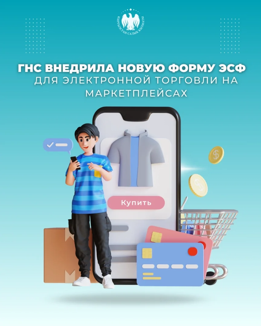 ГНС внедрила новую форму ЭСФ для торговли на маркетплейсах