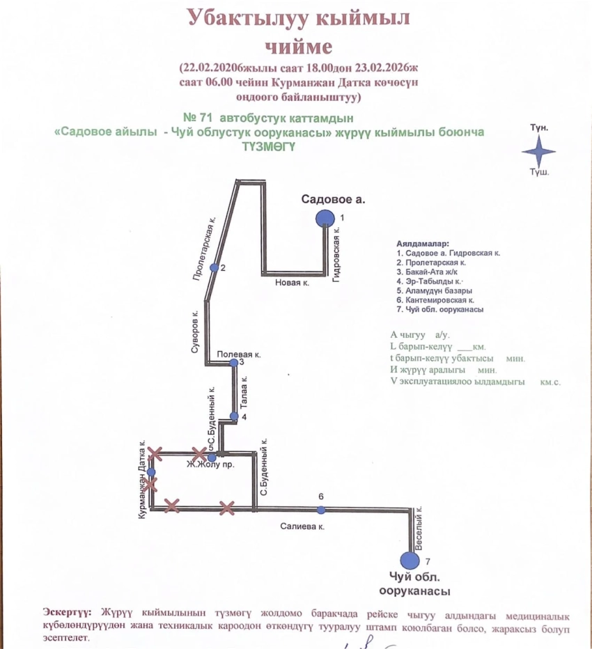 В Бишкеке временно закроют участок проспекта Жибек Жолу. Схема автобусов