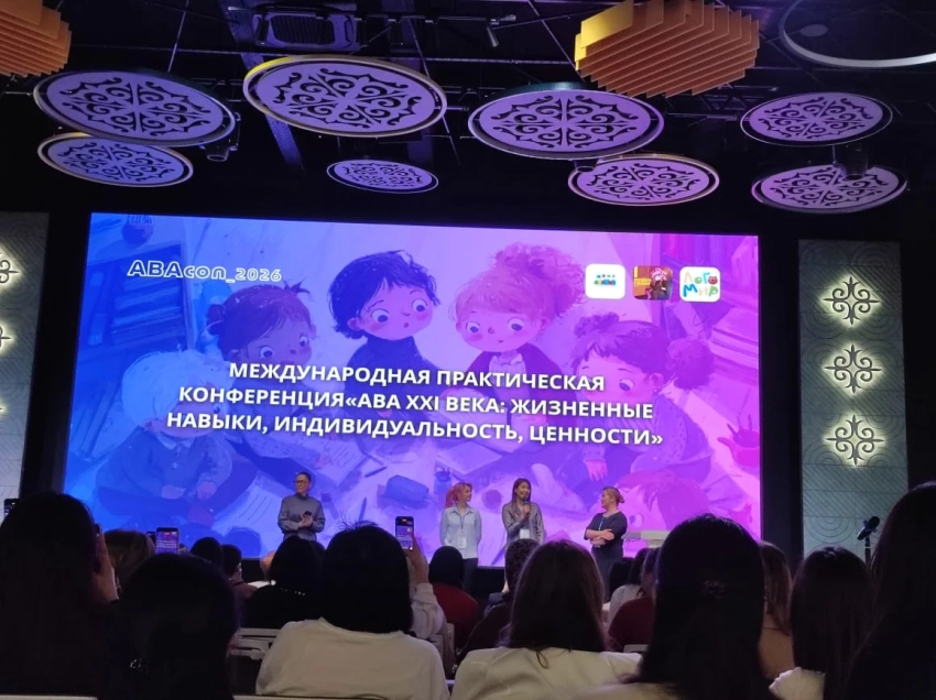 В Бишкеке проходит Международная практическая конференция, посвященная вопросам аутизма