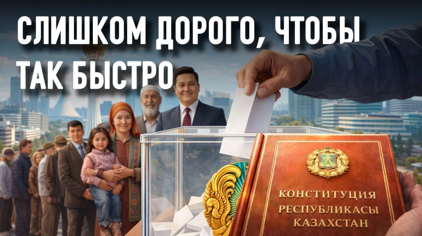 Какой будет новая Конституция РК – «мягкой» или «жесткой»?