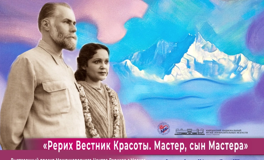 В музее ИЗО откроется выставка «Рерих Вестник Красоты. Мастер, сын Мастера»