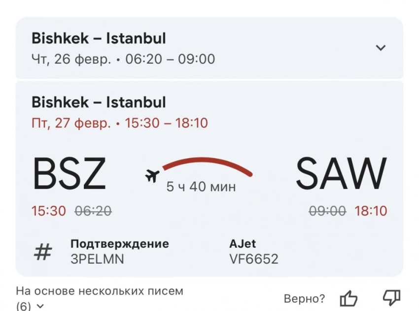 Самолет в Стамбул не вылетел. Пассажиров заранее не предупредили о переносе