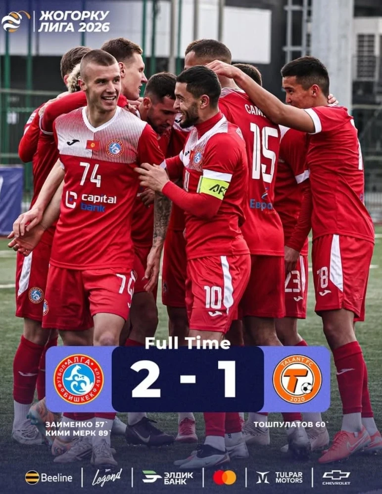 КПЛ-2026: "Алга" вырывает победу, а "Барс" набирает первые очки