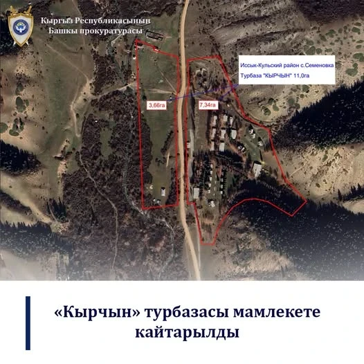 Прокуратура вернула государству турбазу «Кырчын» стоимостью полмиллиарда сомов