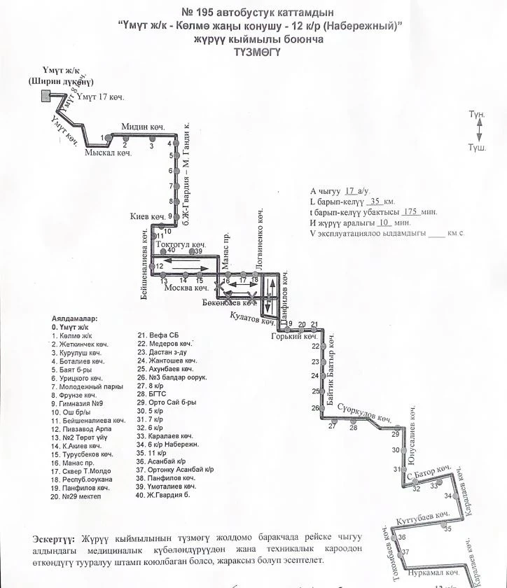 В Бишкеке временно изменится маршрут автобуса №195