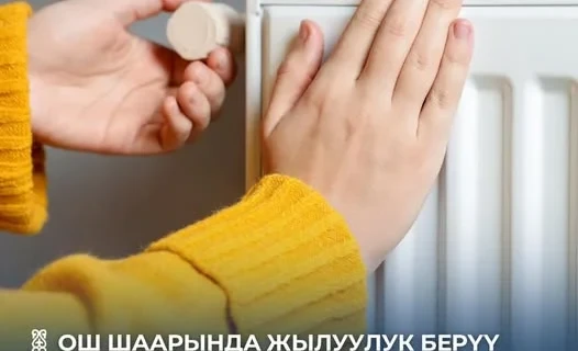 В Оше завершится отопительный сезон
