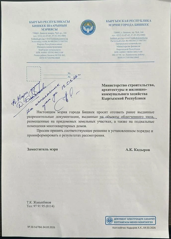 Мэрия Бишкека требует отозвать разрешения на объекты во дворах и подвалах