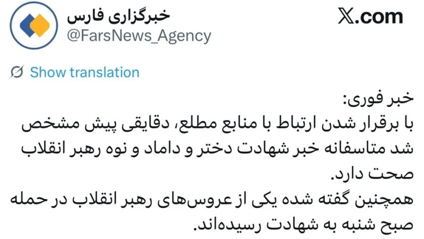 СМИ сообщили о гибели членов семьи верховного лидера Ирана