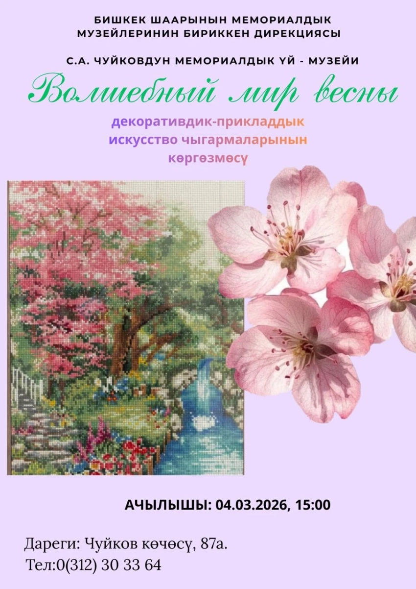 В музее имени Семена Чуйкова пройдет выставка «Волшебный мир весны»