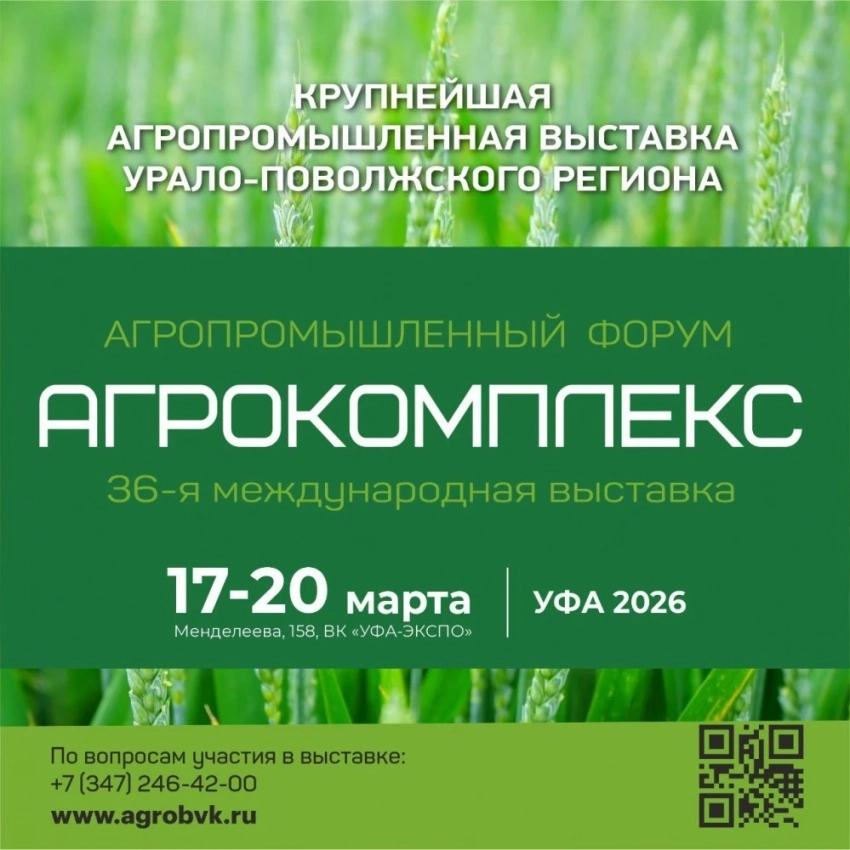 Кыргызстанских аграриев приглашают на выставку "Агрокомплекс" в Уфу