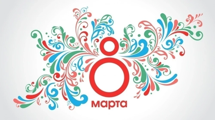 "Вечерний Бишкек" поздравляет прекрасных дам с праздником!