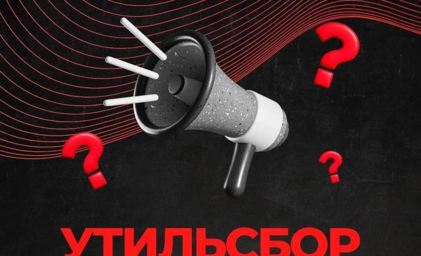 Минприроды разъяснило вопросы по утилизационному сбору