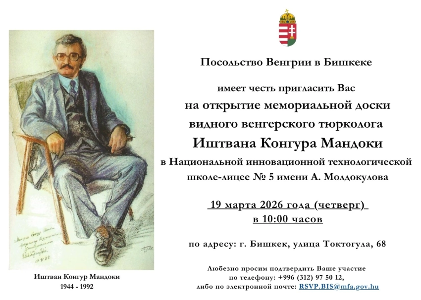 В Бишкеке увековечат память венгерского ученого-тюрколога Иштвана Мандока