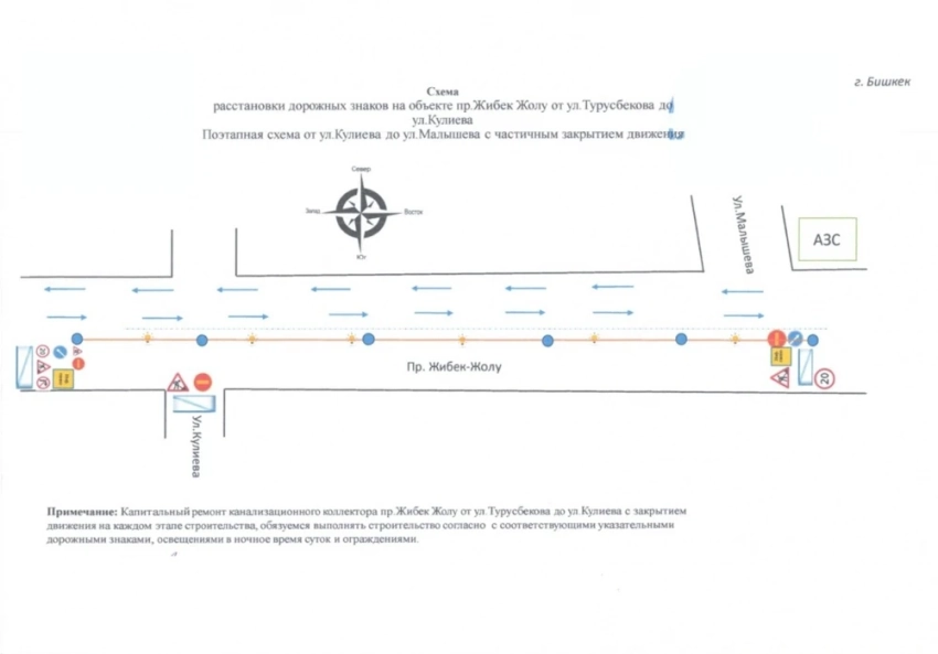 В Бишкеке временно закрывается южная часть проспекта Жибек Жолу