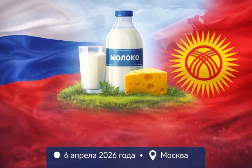 Ведущие производители молока стран СНГ соберутся в Москве 6 апреля