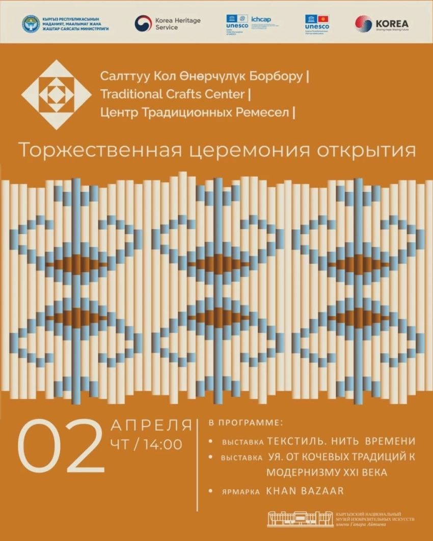 В Бишкеке открывается Центр традиционных ремесел