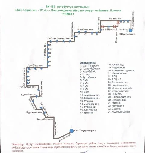 В Бишкеке временно изменили схемы движения четырех автобусов