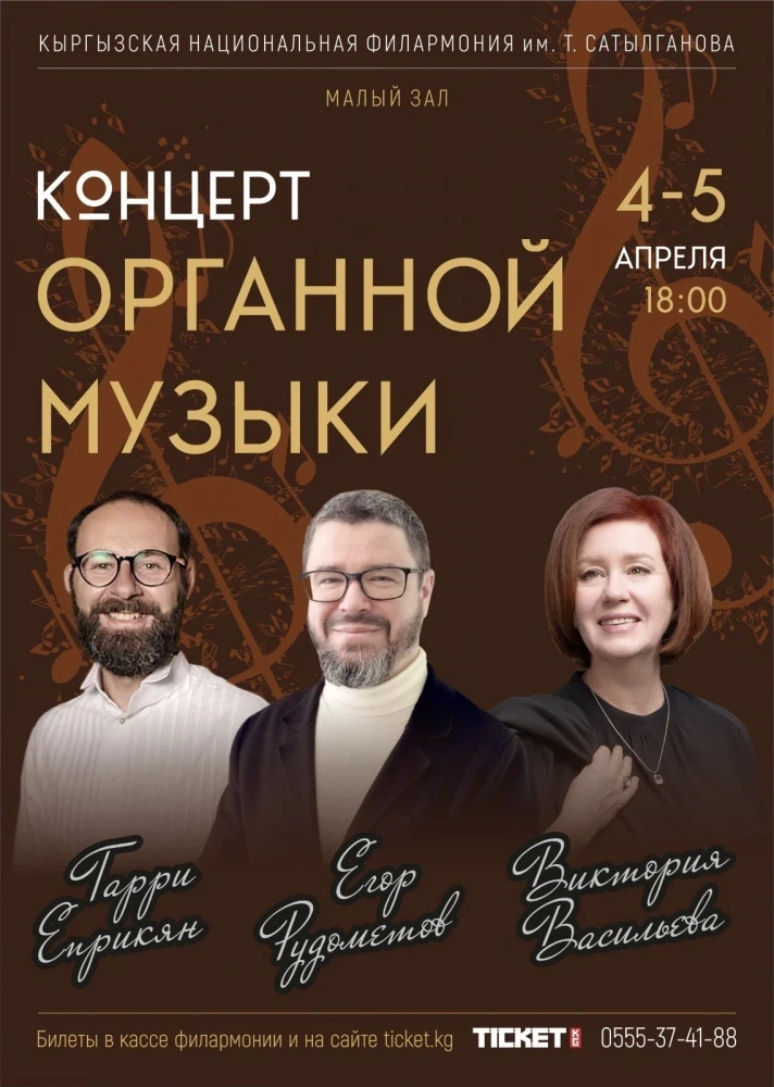 В Бишкеке пройдет концерт органной музыки с участием музыкантов из трех стран