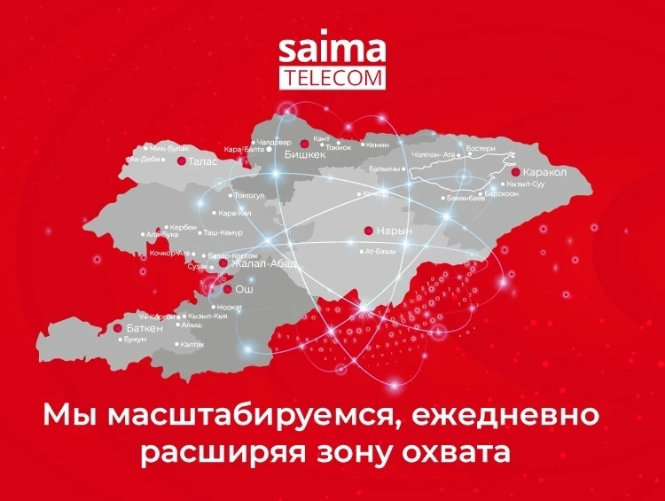 Высокоскоростной интернет Saima Telecom для всей семьи во всех областях