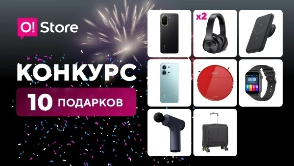 Сети магазинов O!Store – 10 лет: большой юбилей и 10 крутых подарков!